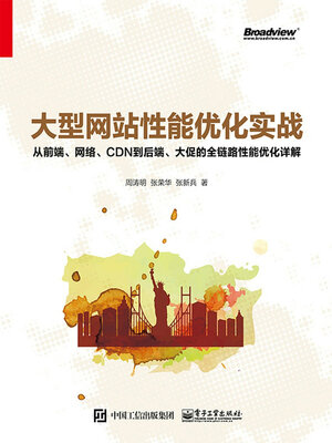 cover image of 大型网站性能优化实战